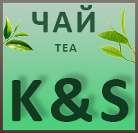 K&S Чай