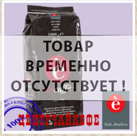 Tricaffe Solo Arabica Кофе зерновой 1000 г