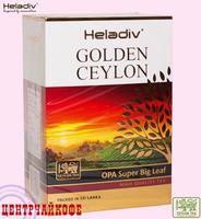 Чай Heladiv "GOLDEN CEYLON Big Leaf" O.P.A. чёрный Цейлонский чёрный байховый крупнолистовой