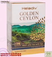 Чай Heladiv GOLDEN CEYLON FBOP "ФБОП" чёрный Цейлонский ФБОП байховый с типсами